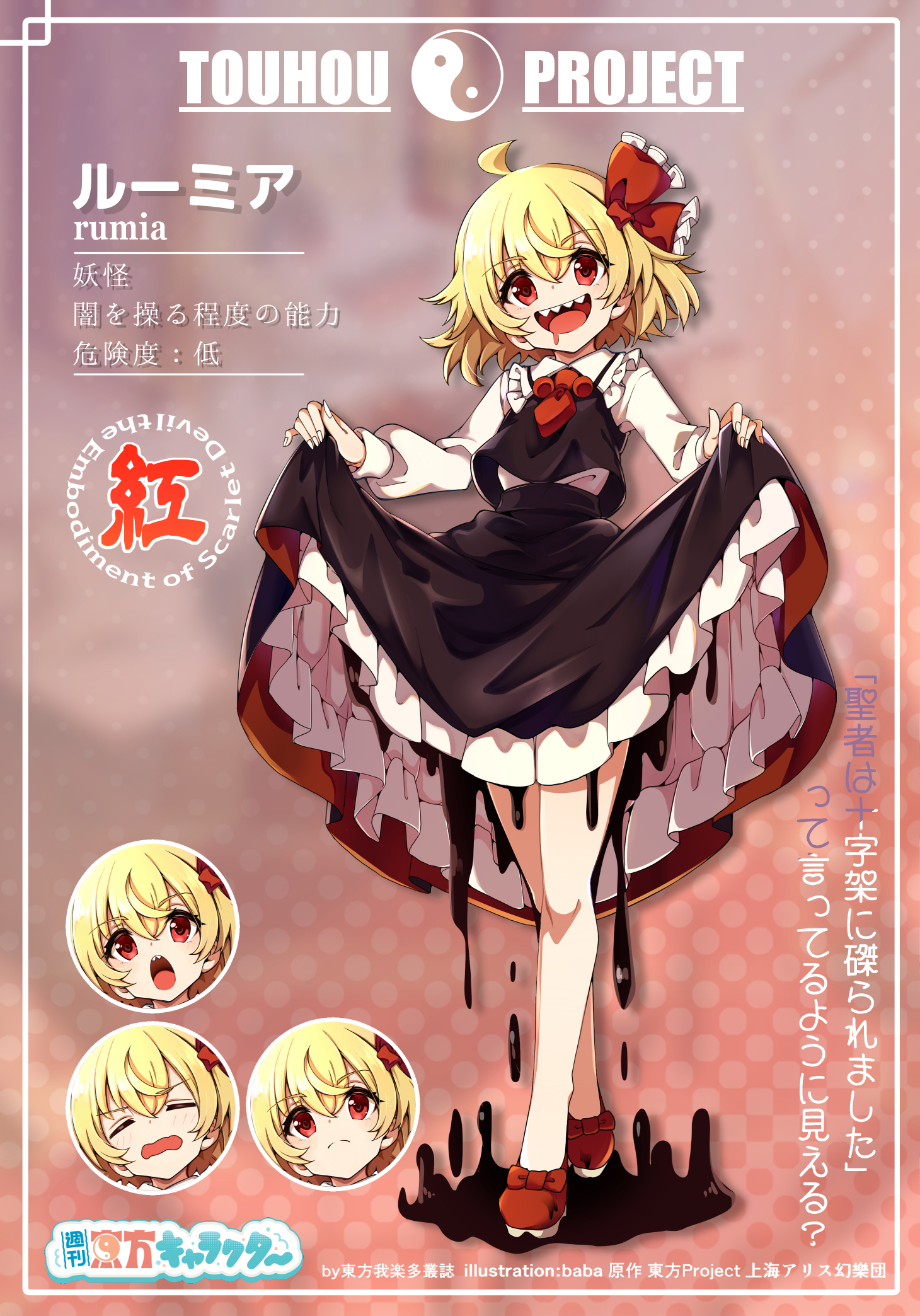 Baba 秋季例大祭あー０４ｂ 大体100週間後に東方全キャラ描く 一週目 ルーミア 週刊東方キャラクター T Co Ngsoqusnpy Twitter