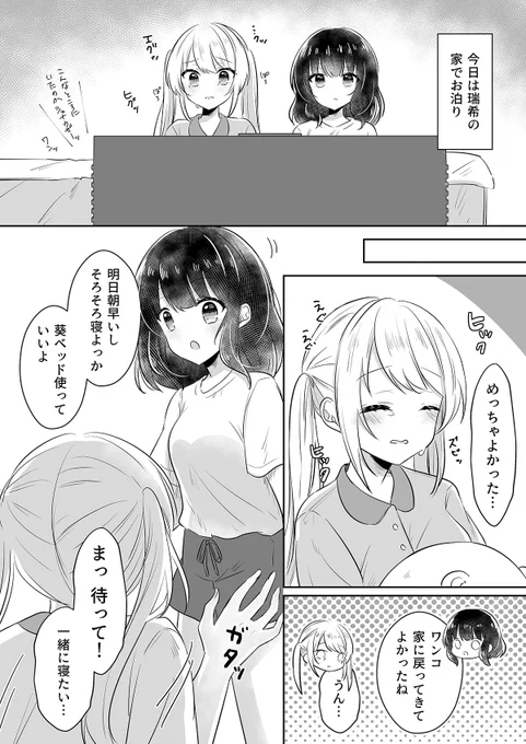 【創作百合】
1人で寝れないJK
#創作百合 
#漫画が読めるハッシュタグ 