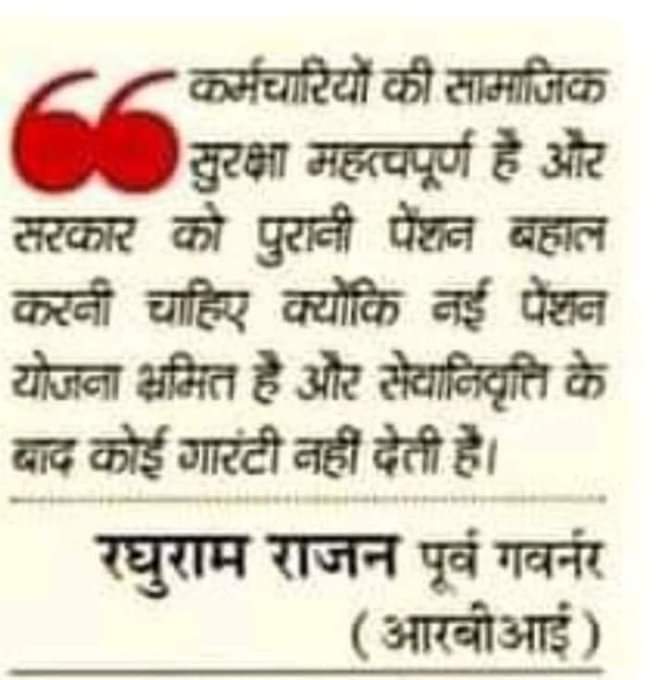 हमारे नेताओं की सुविधाओं में बढ़ोतरी पर बढ़ोतरी हो रही है 
क्या सारी समस्याएं कर्मचारी के लिए ही हैं...?? #RestoreOldPension
#पुरानी_पेंशन_बहाल_करो #PrivatizationNoSolution 
@Jagdish60386517 
<a href="/narendramodi/">Narendra Modi</a> 
<a href="/RahulGandhi/">Rahul Gandhi</a>