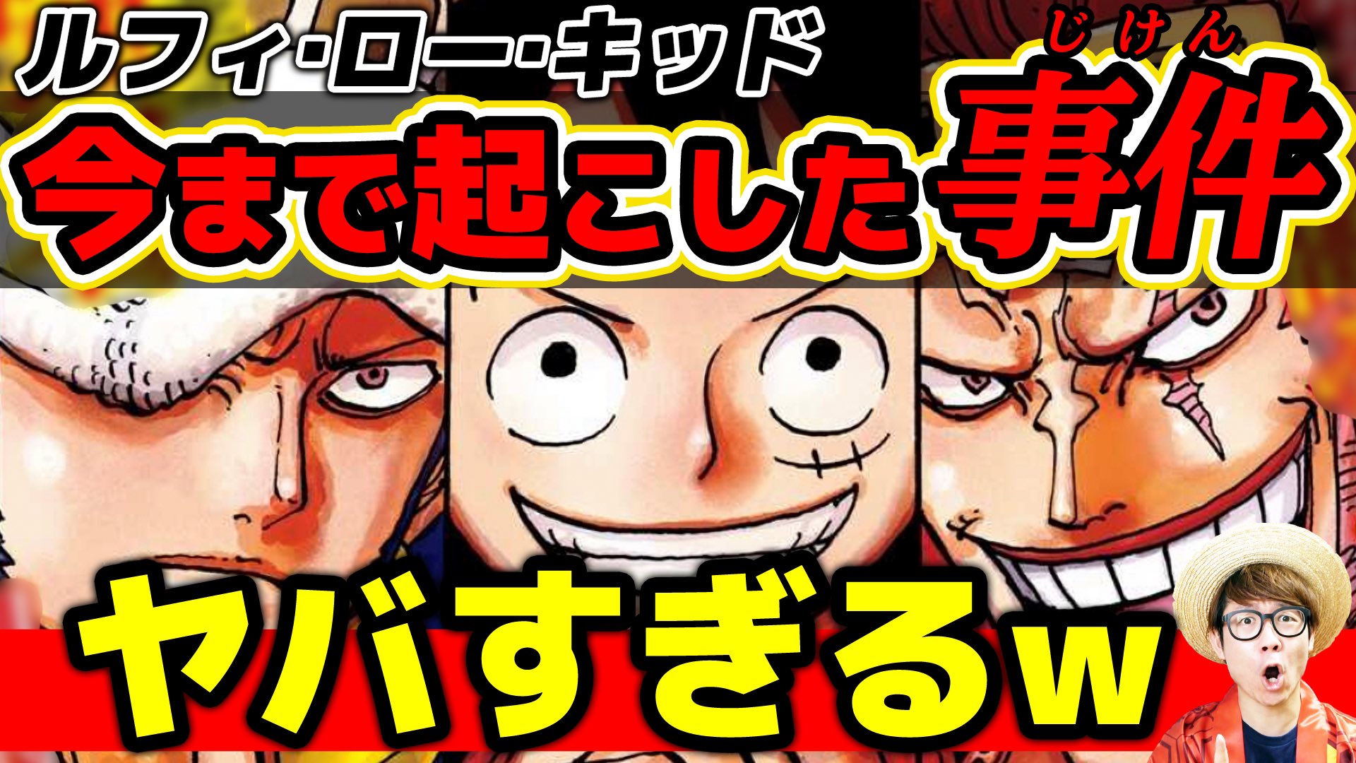 تويتر オーワ D タカシ على تويتر メイン動画公開 三船長の話するの楽しいー ぜひ 天竜人ぶん殴る 打倒カイドウ 三船長が今まで起こしてきた事件がヤバすぎる 新世代はこれからどう動く ワンピース T Co Gc2rupqv2n Onepiece