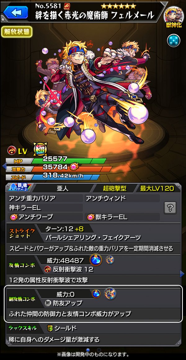 ট ইট র ちゃす モンスト 獣神化 フェルメール アビリティに神キラーelと獣キラーelのダブルキラーelを所持しているので 神と獣の敵に対してめっぽう強い 他にも 重力バリア ワープ ウィンドの3ギミックに対応出来るため 汎用性の高さも サポート ট ইট র ちゃす モンスト 獣神化 フェルメール アビリティに神キラーelと獣キラーelのダブルキラーelを所持しているので 神と獣の敵に対してめっぽう強い 他にも 重力バリア ワープ ウィンドの3ギミックに対応出来るため 汎用性の高さも サポート