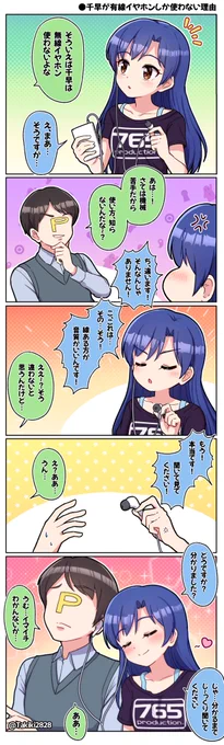 千早が有線イヤホンしか使わない理由#アイドルマスター #ミリシタ #如月千早 