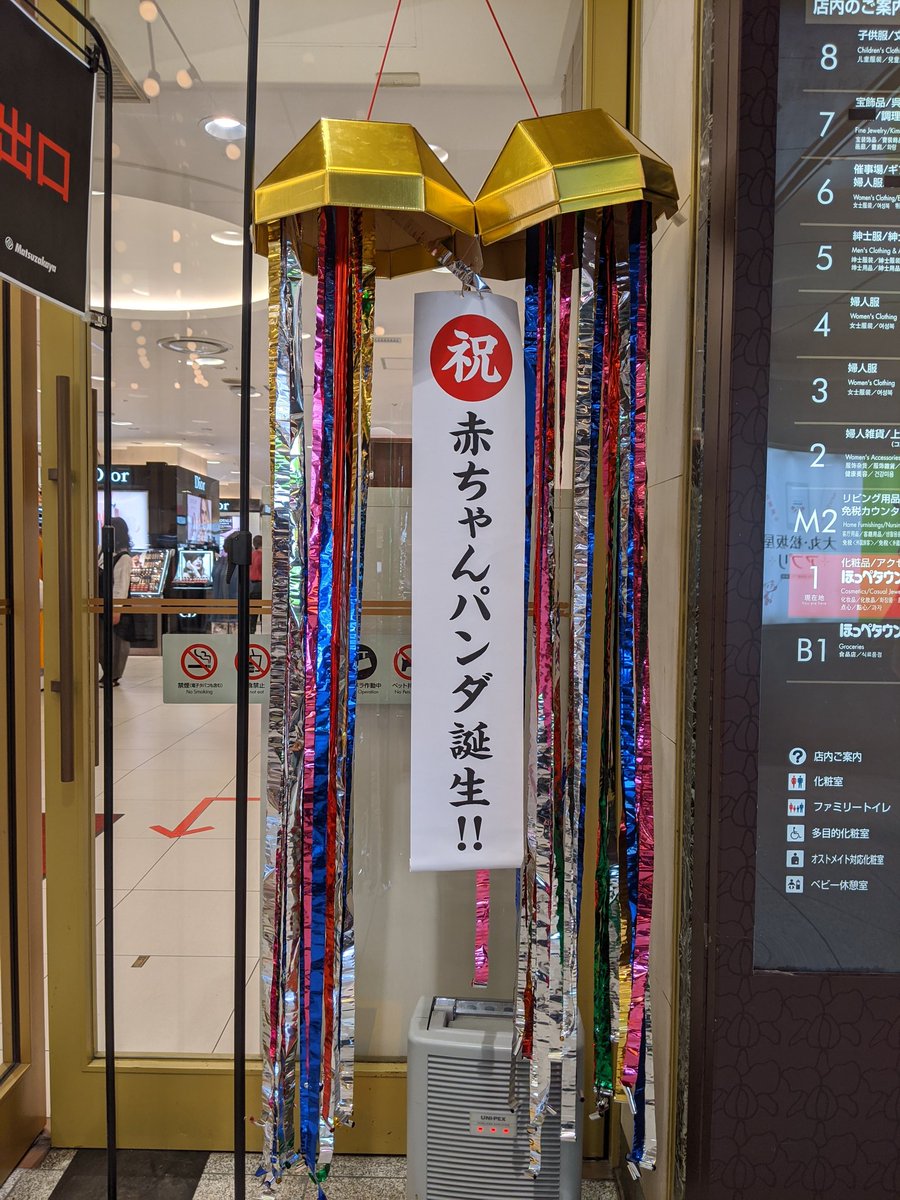ミーチャン 今日のパン活 松坂屋上野 今日は動物園の前に 上野松坂屋へお祝いのくす玉 を撮影 と 動物園のshopの 4歳birthdayも撮影しました