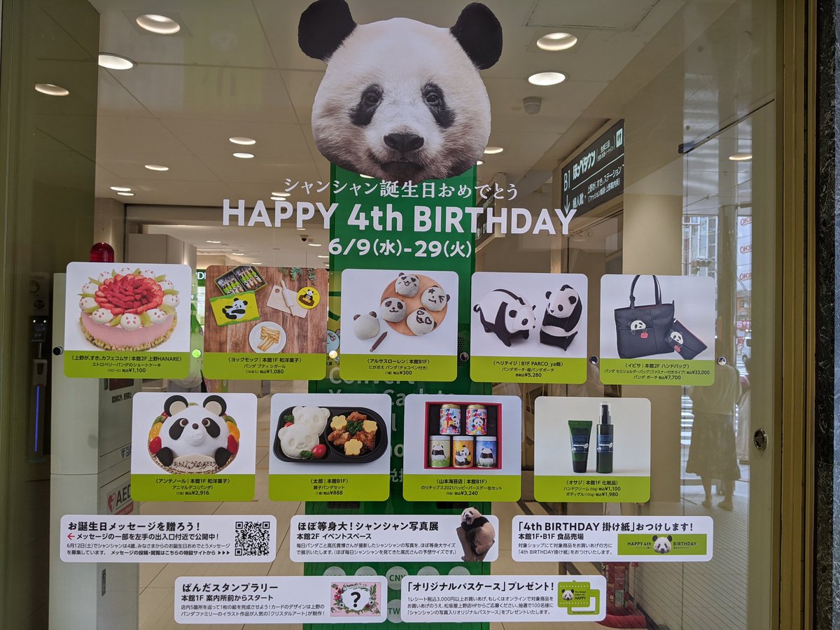 ミーチャン 今日のパン活 松坂屋上野 今日は動物園の前に 上野松坂屋へお祝いのくす玉 を撮影 と 動物園のshopの 4歳birthdayも撮影しました