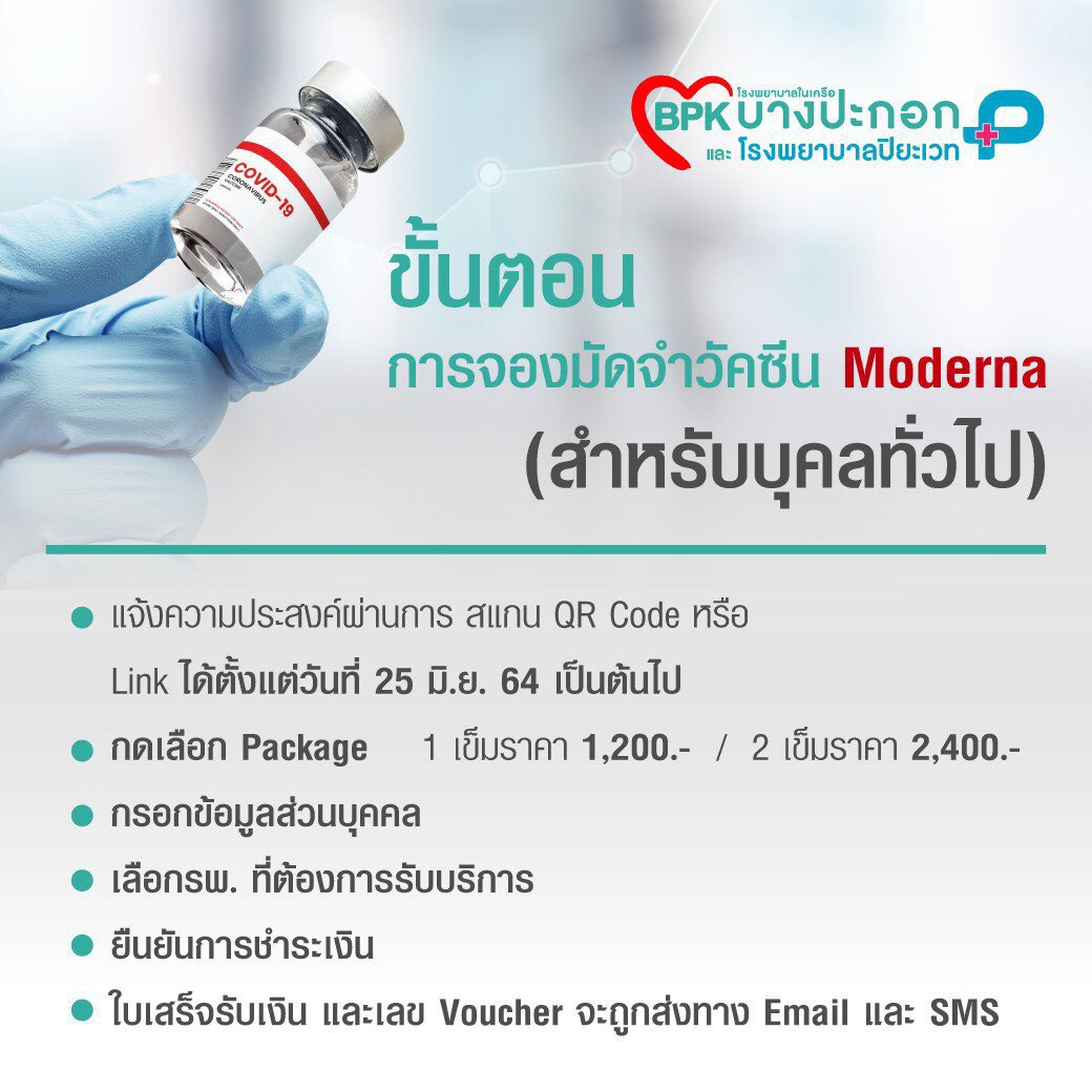 meerouengmouth's tweet photo. รพ บางปะกอกและ รพ ปิยเวท เปิดจองวัคซีน moderna แล้��นะ ใครสนใจไปจองได้ ชำระเงินเลย 1200 บาท เป็นราคาจองนะ พอวัคซีนมาชำระเพิ่มอีก ไม่เกินเข็มละ 700 บาท 
หากไปฉีดไม่ได้ โอนสิทธิ์ให้คน��ื่นได้ แต่ไม่คืนเงิน

#วัคซีนโมเดอร์นา #วัคซีนทางเลือก #วัคซีนโควิด19 

https://t.co/x6L9NuLGAa https://t.co/21wErwvWo3