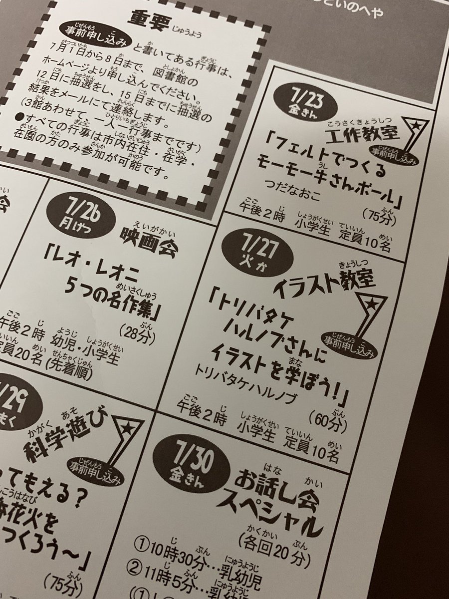 武蔵野市の図書館で7月21日〜7月31日に開催される「としょかんこどもまつり」にて、武蔵野市在住の小学生向けイラスト教室を担当します。場所は吉祥寺図書館、日時は7月27日(火)午後14時〜(事前申込み制/定員10名)です。楽しみー。 