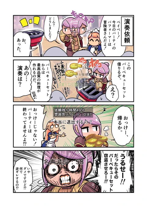 #elonamobile 
 #エロモバ4コマ 
優秀だけど入手手段が無いアイテム 