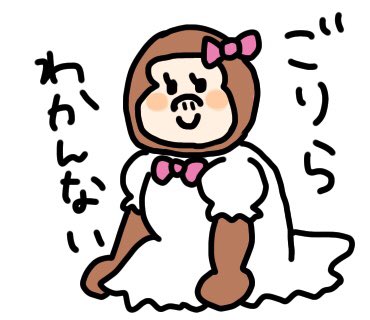 #暇だからふぉろわーのニンゲンぼてー勝手に作って描く
作っていい人ふぁぼかリプくれおもにりぷ
もうある人はそれ描くひまなので
気が向いたらすたんぷにするから、スタンプにしたりして悪用されてもいい人
飽きたらやめる