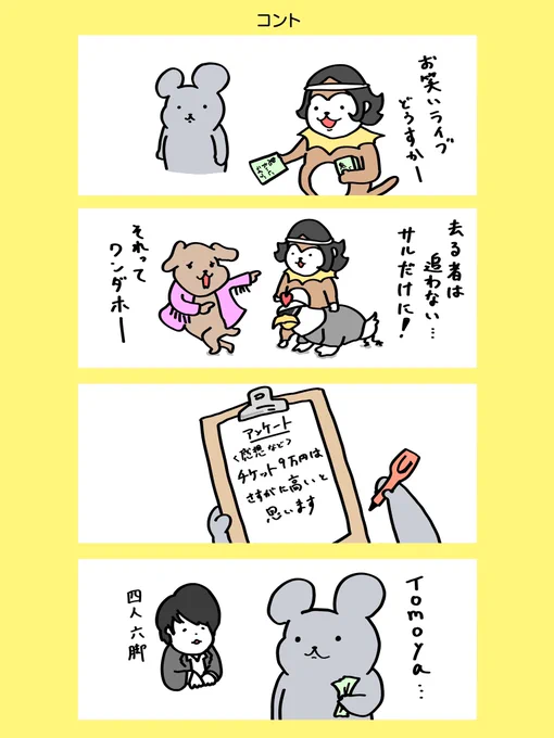 何も始まらないネズミ#ウォンちゅう 