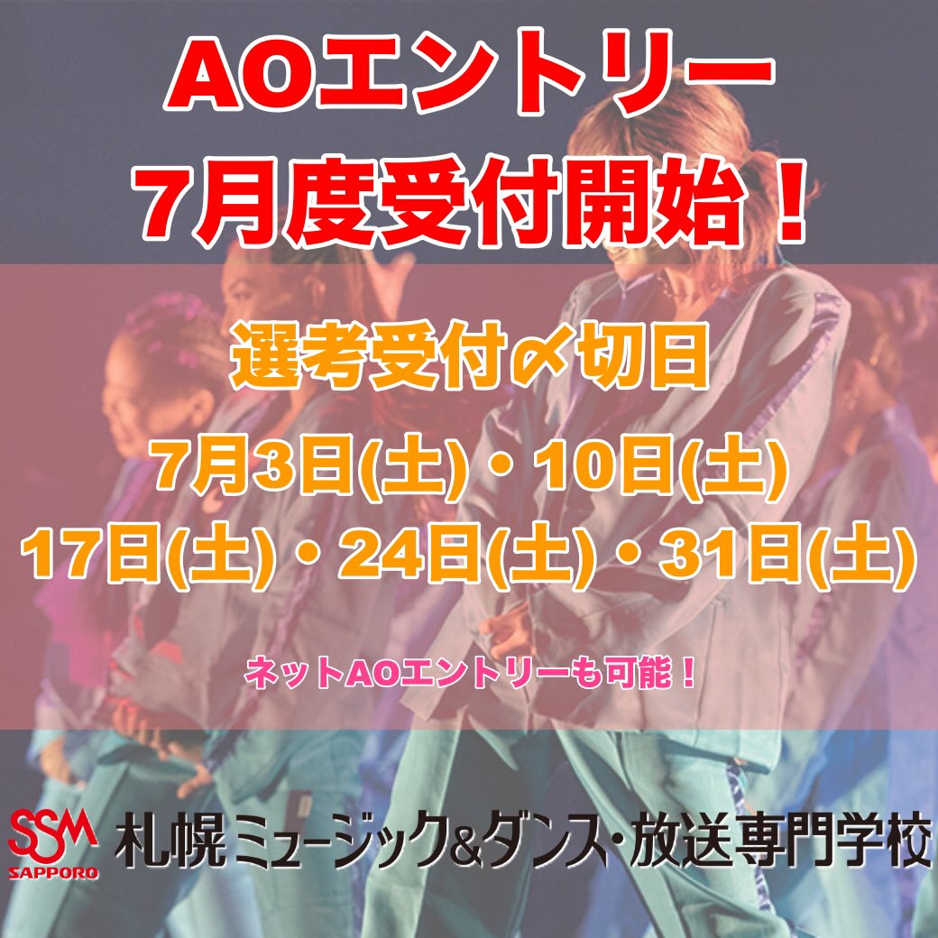 Ssm Sapporo 札幌ミュージック ダンス 放送専門学校 Sbassm Twitter