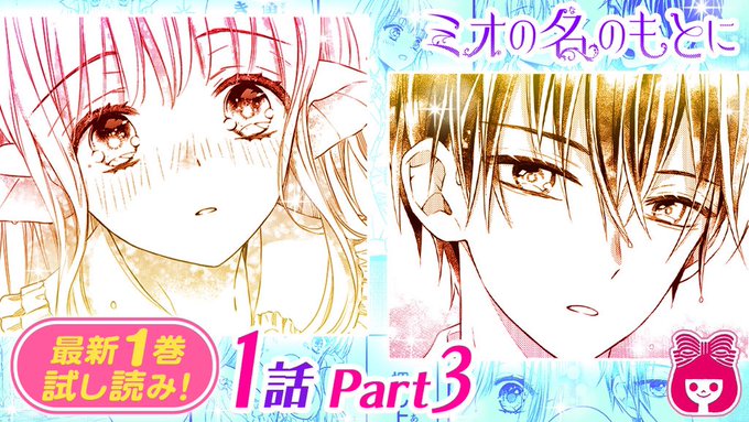 マンガ ミオの名のもとに 1話 Part3がりぼんチャンネルで公開 マンガが大好きな人が書いた日記