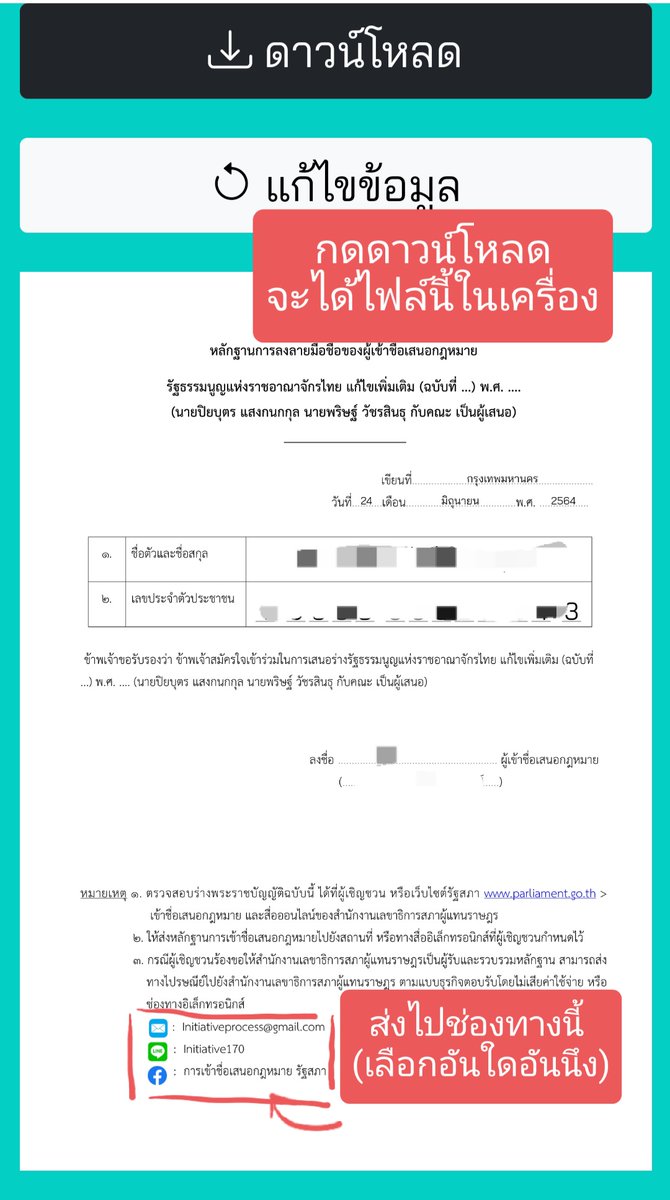 📢 เรื่องลงชื่อ คือมีคนส่วนนึงที่ไม่ลงเพราะคิดว่ามันยุ่งยาก อันนี้แคปอันที่เราลงแล้วมาอธิบายให้นะว่ามันง่ายมากเลย ตามนี้
กดลิ้ง 
resolutionconformgen.web.app/?fbclid=IwAR1U…
เสร็จแล้วส่งไปช่องทางใดทางนึง (เราแอดไลน์ส่ง) รอตอบ จบ