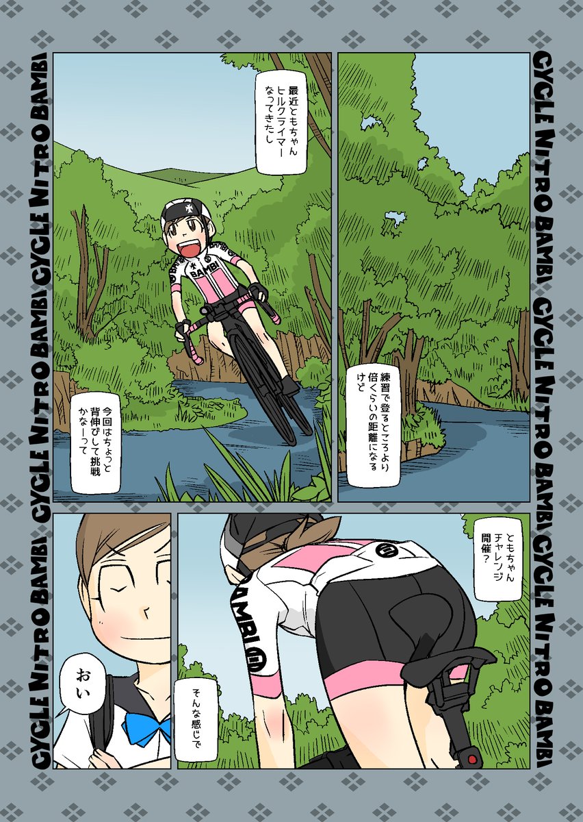 【サイクル。】ともちゃんと大台ケ原(2/12)

#ロードバイク #サイクリング #自転車 #漫画 #イラスト #マンガ #Roadbike #ロードバイク女子 