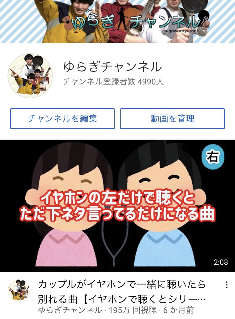 菅原ゆらぎ V Twitter 拡散希望 僕のyoutubeチャンネルがあと10人で登録者数5000人で の動画があと5万再生で0万再生なんですが よかったら布教してください カップルがイヤホンで一緒に聴いたら別れる曲 イヤホンで聴くとシリーズ T Co Raqljulusa