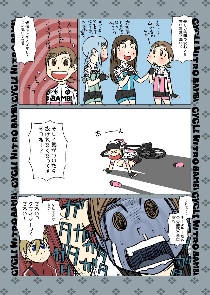 【サイクル。】ともちゃんと大台ケ原(3/12)

#ロードバイク #サイクリング #自転車 #漫画 #イラスト #マンガ #Roadbike #ロードバイク女子 