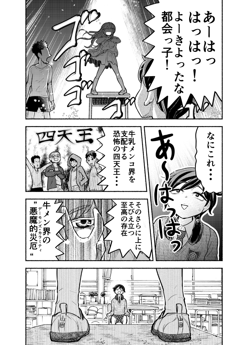 田舎に引っ越したら、とんでもない遊びが流行っていた話(2/6) 