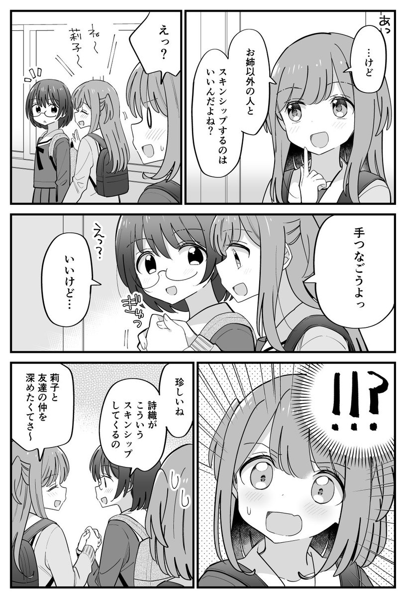 仲を深めたい双子百合。 