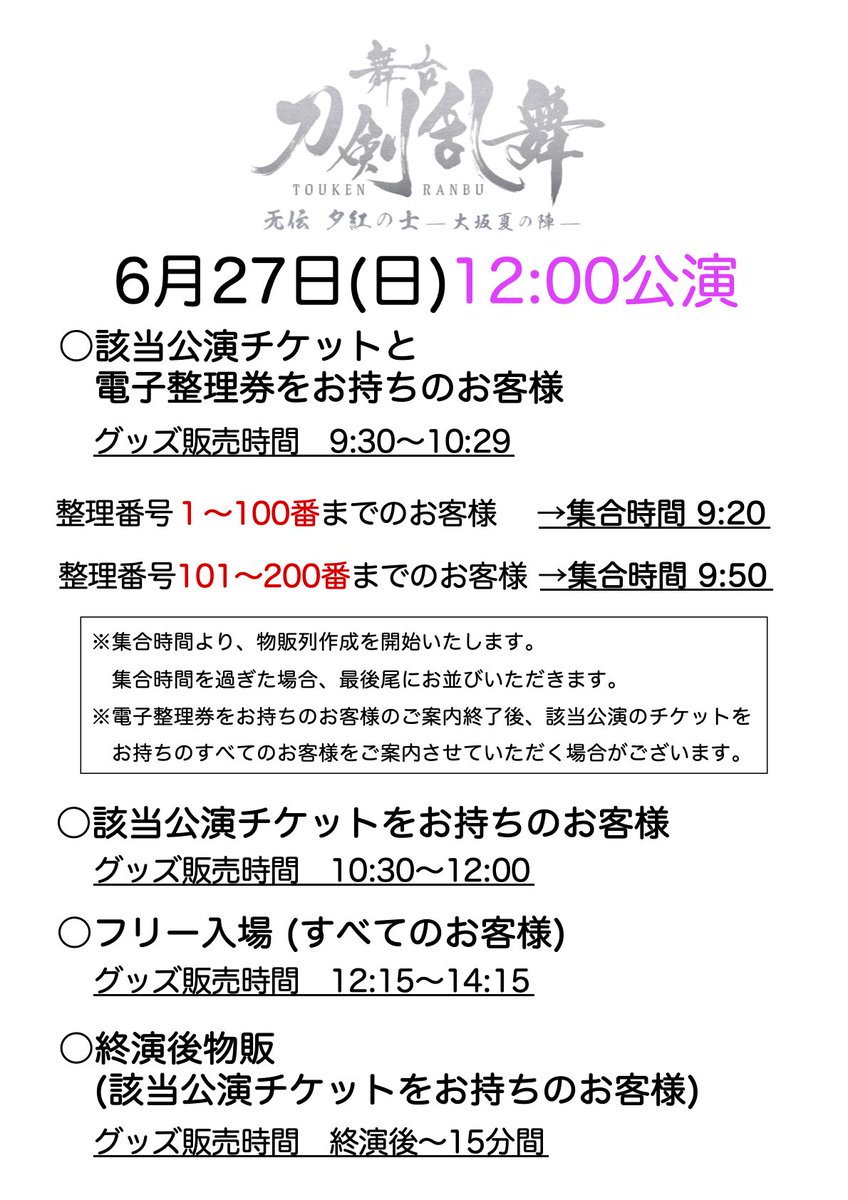 舞台 刀剣乱舞 公式 Goods Info Stagetokengoods Twitter
