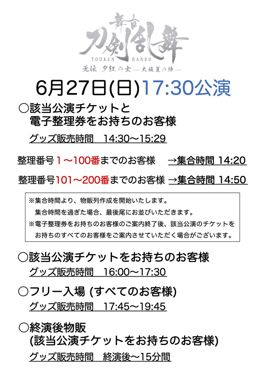 舞台 刀剣乱舞 公式 Goods Info Stagetokengoods Twitter 舞台 刀剣乱舞 公式 Goods Info Stagetokengoods Twitter