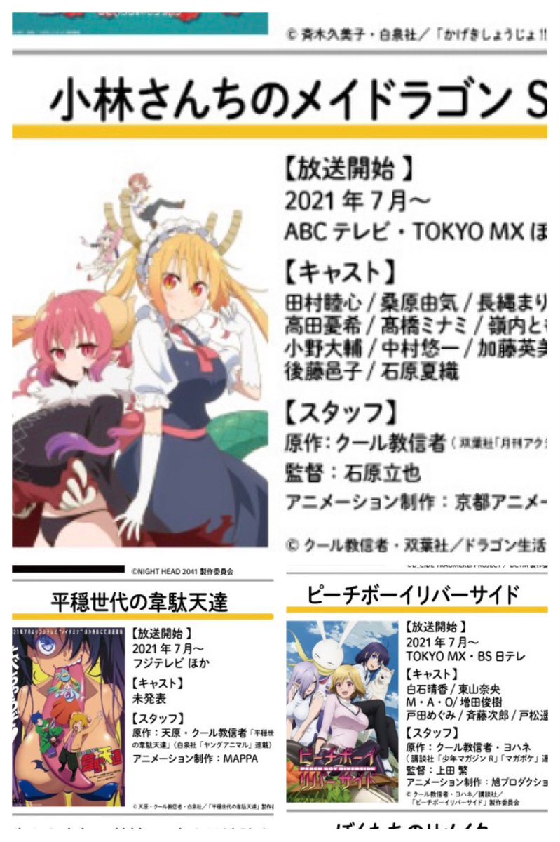 洲賀田 V Twitter 今年の夏アニメ クール教信者さんが原作の3作品がアニメ化するのって マジやばくね 21年夏アニメ 洲賀田 V Twitter 今年の夏アニメ クール教信者さんが原作の3作品がアニメ化するのって マジやばくね 21年夏アニメ