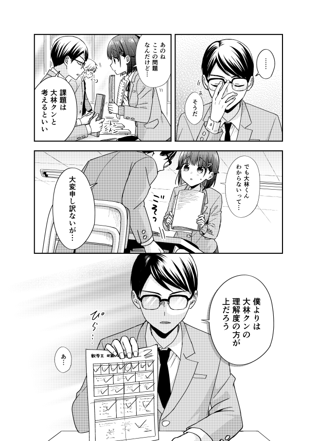 クラスメイトのメガネくんとのお話(2/2)
#声の小さい小森さんとクソデカ大声の大林くん 番外編 