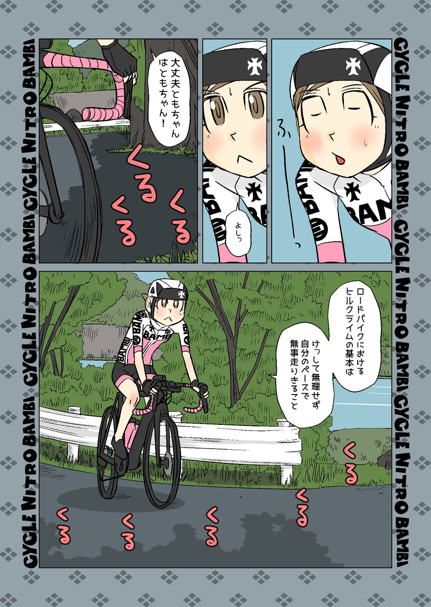 【サイクル。】ともちゃんと大台ケ原(6/12)

#ロードバイク #サイクリング #自転車 #漫画 #イラスト #マンガ #Roadbike #ロードバイク女子 