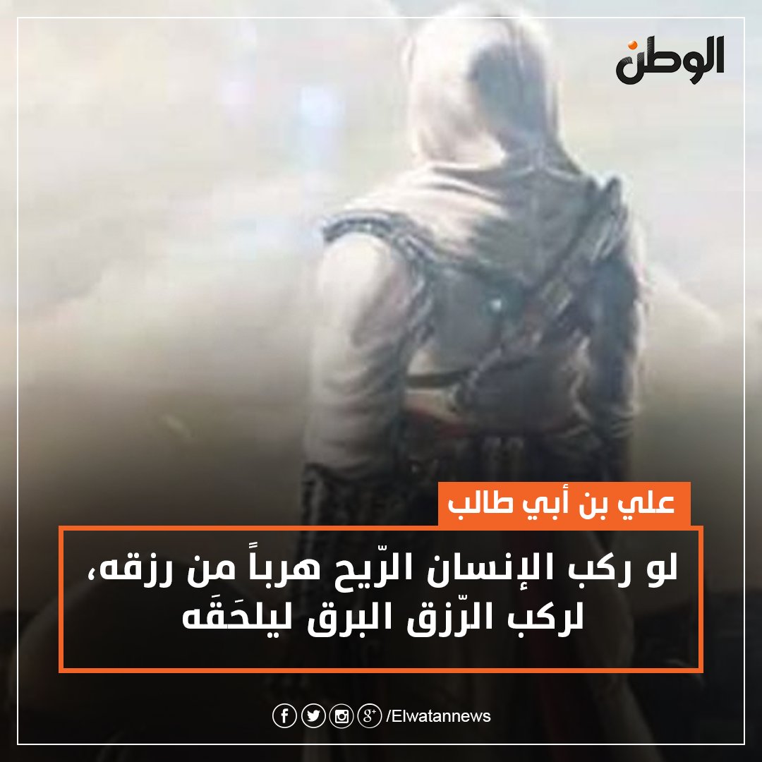 من أقوال الإمام علي بن أبي طالب رحمه الله