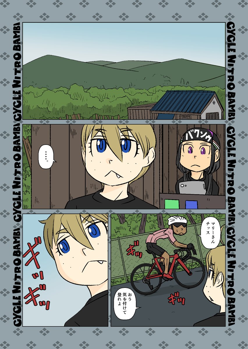 【サイクル。】ともちゃんと大台ケ原(8/12)

#ロードバイク #サイクリング #自転車 #漫画 #イラスト #マンガ #Roadbike #ロードバイク女子 