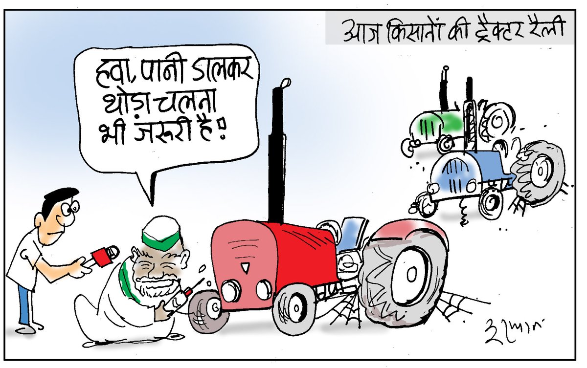 फिर डाला हवा,पानी! #kisanektamorcha #TractorRally