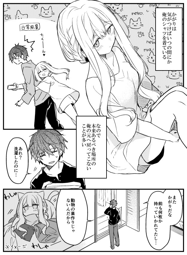 【創作漫画】
儚いキミは猛攻をはじめる⑨(1/2) 