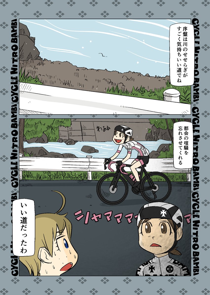 【サイクル。】ともちゃんと大台ケ原(11/12)

#ロードバイク #サイクリング #自転車 #漫画 #イラスト #マンガ #Roadbike #ロードバイク女子 