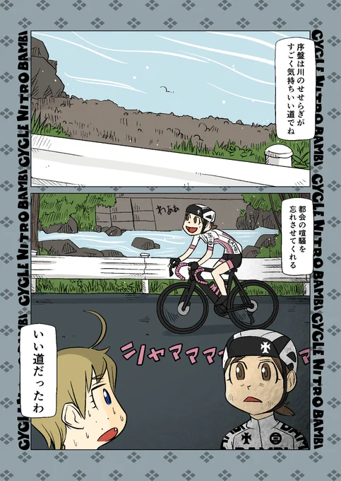 【サイクル。】ともちゃんと大台ケ原(11/12)#ロードバイク #サイクリング #自転車 #漫画 #イラスト #マンガ #Roadbike #ロードバイク女子 