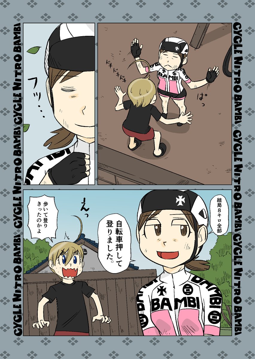 【サイクル。】ともちゃんと大台ケ原(12/12)
ラストです!
#ロードバイク #サイクリング #自転車 #漫画 #イラスト #マンガ #Roadbike #ロードバイク女子 