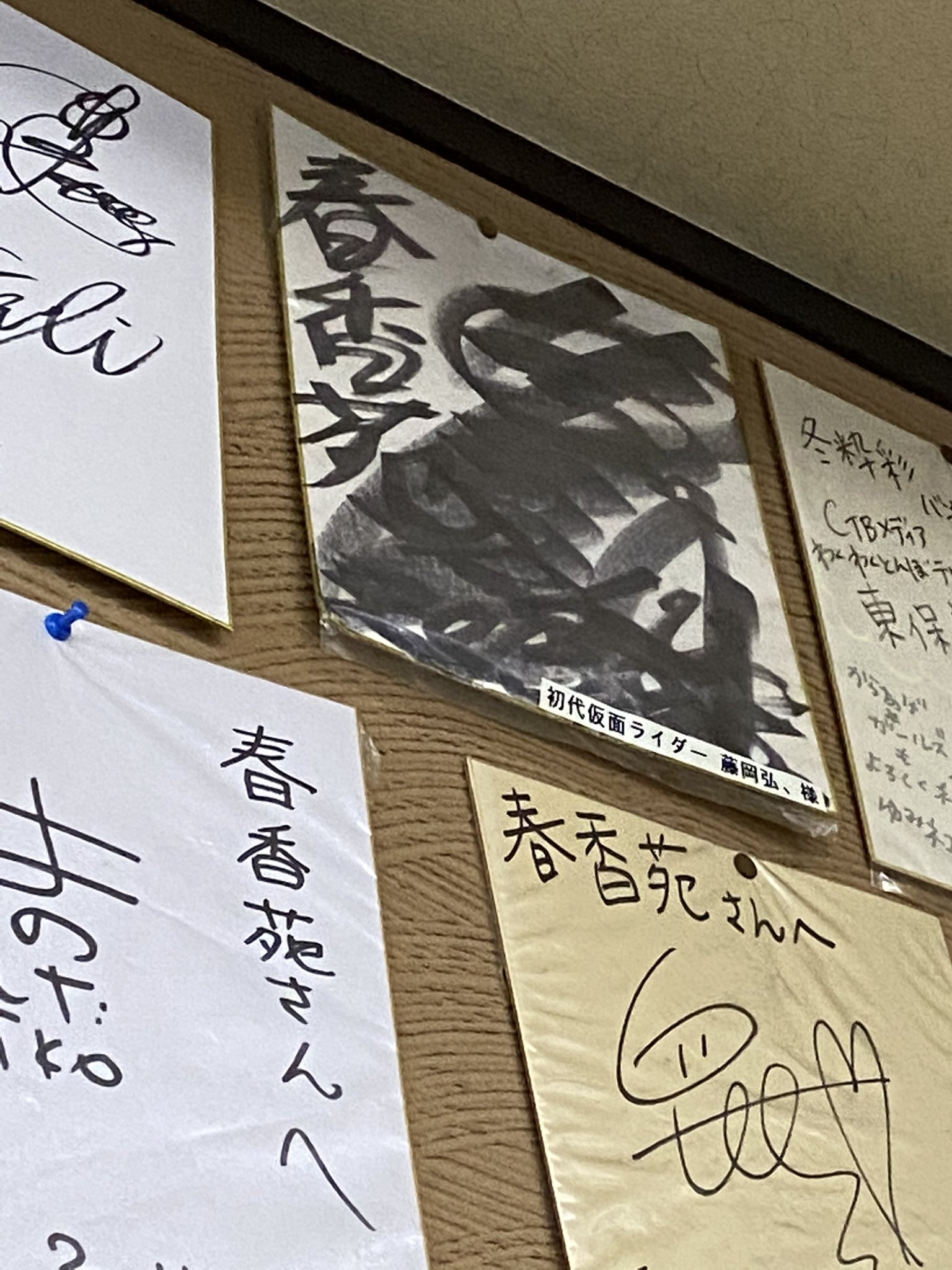 激レア藤岡弘さんの直筆サイン - 邦楽 激レア藤岡弘さんの直筆サイン - 邦楽