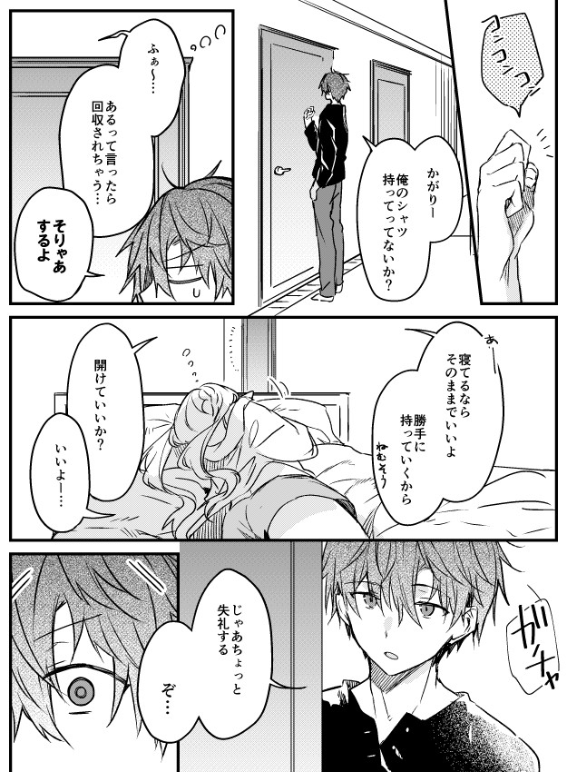 【創作漫画】
儚いキミは猛攻をはじめる⑨(1/2) 