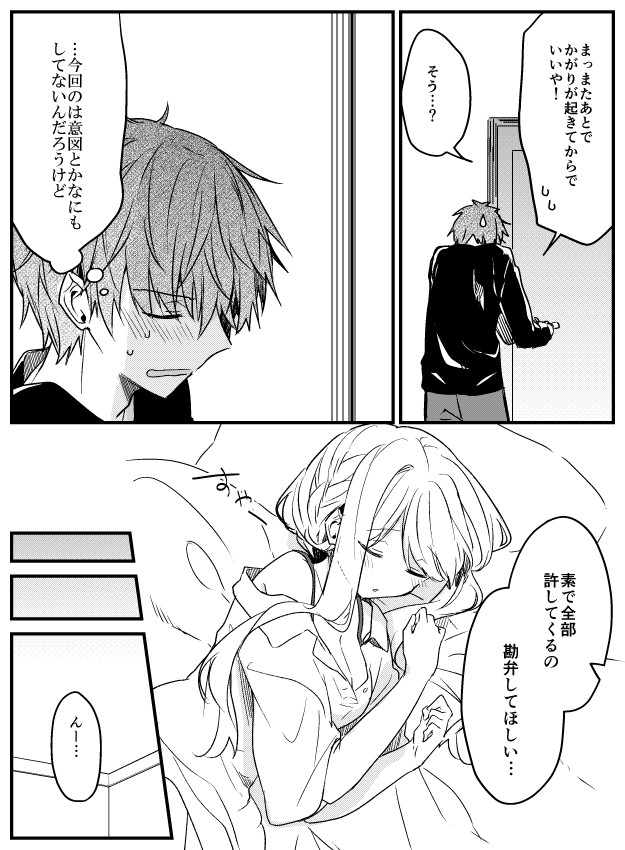 【創作漫画】
儚いキミは猛攻をはじめる⑨(1/2) 