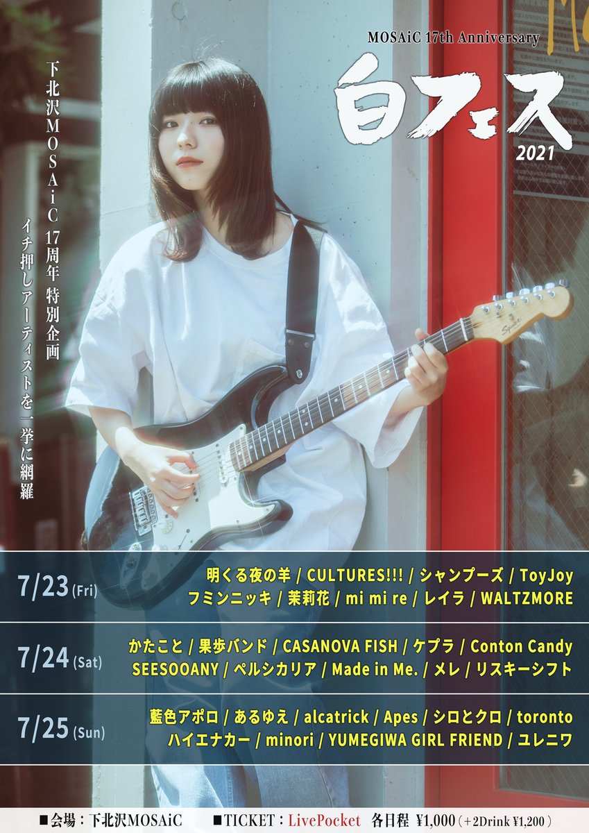 下北沢mosaic على تويتر 白フェス Day3 7月25日 日 Open 12 30 Start 13 00 藍色アポロ あるゆえ Alcatrick Apes シロとクロ Toronto ハイエナカー Minori Yumegiwa Girl Friend ユレニワ チケット購入はこちらから Https T Co Uns9jownqr