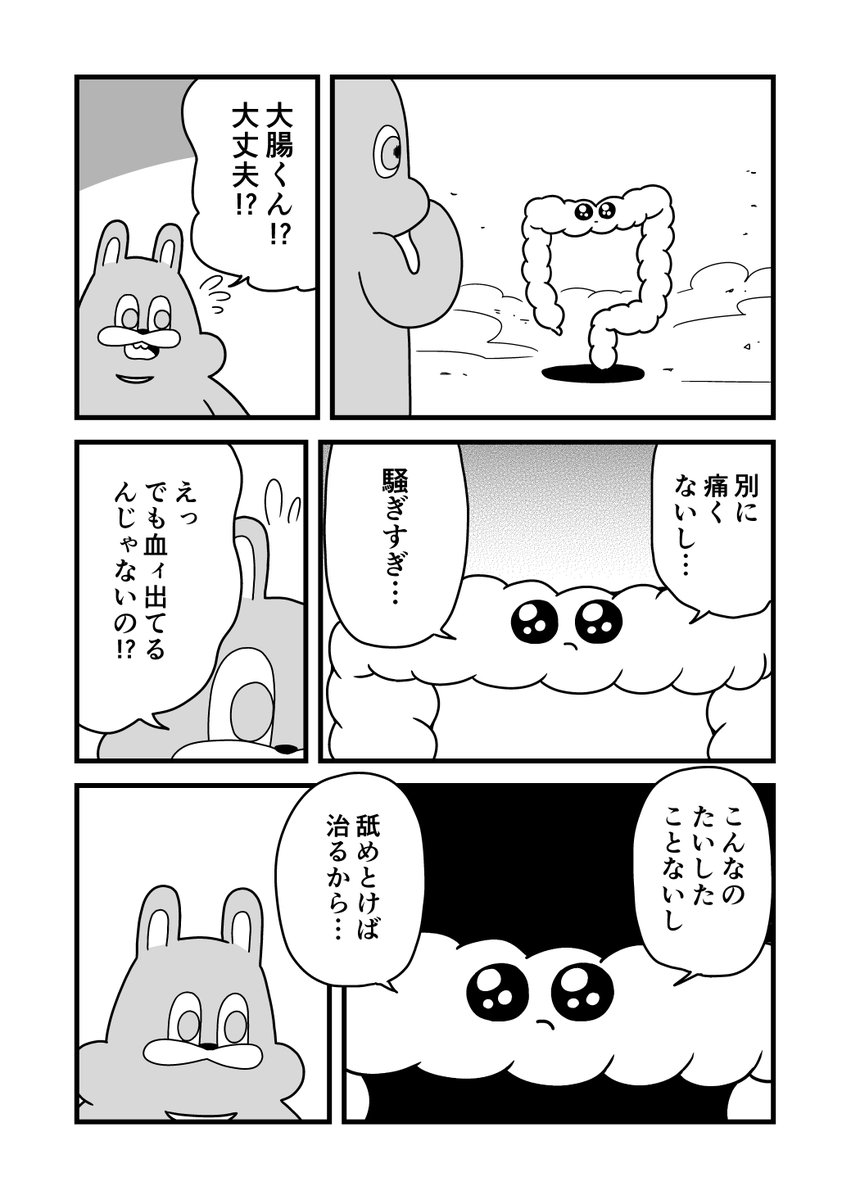 お尻から血が出たらすぐに病院に行って欲しい マンガ家のふぁっ熊先生による実録 ケツから血が出た Togetter