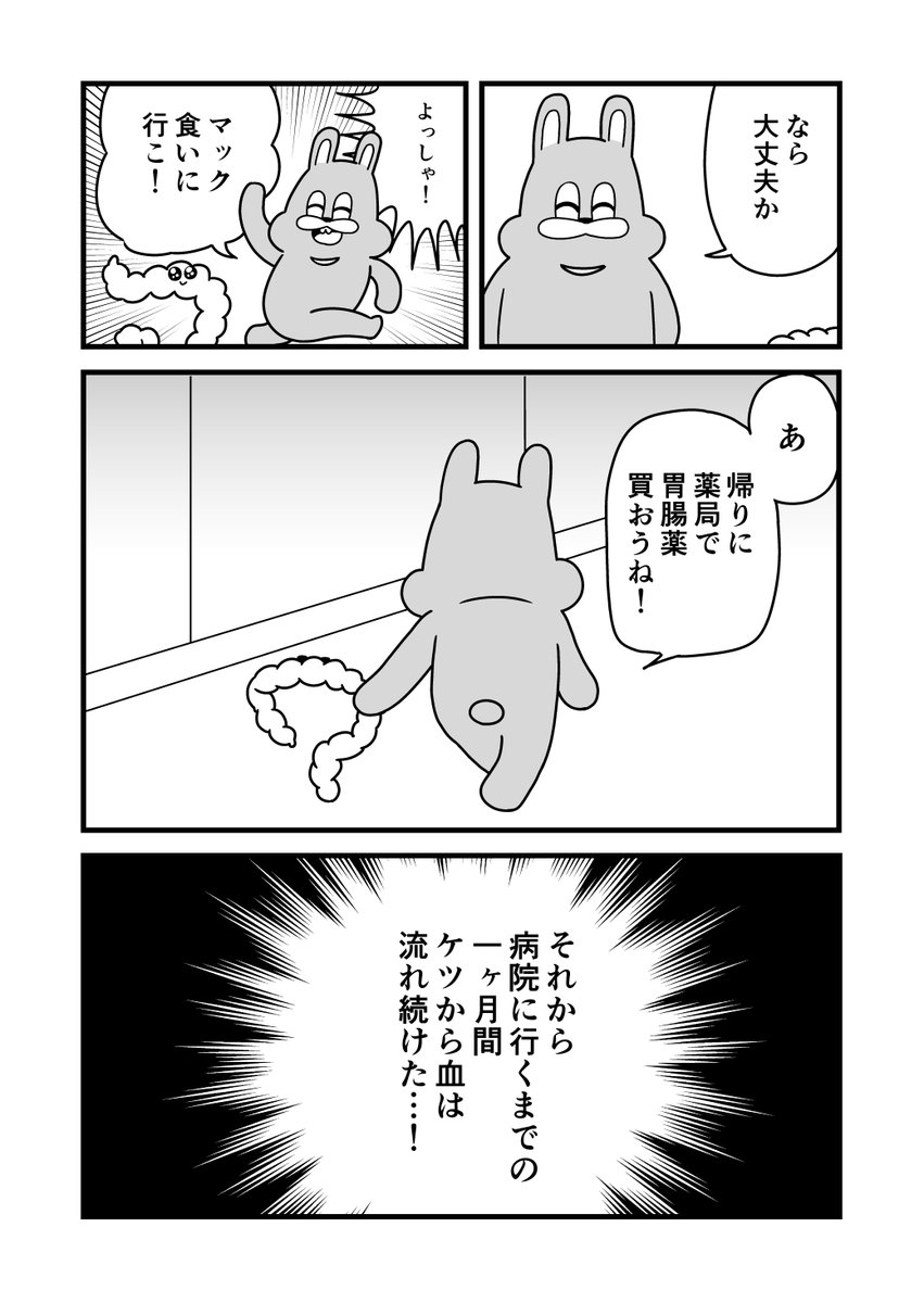 ケツから血が出た(2/2) 