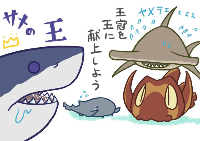 イヌザメさんとネコザメさんのtwitterイラスト検索結果 古い順 イヌザメさんとネコザメさんのtwitterイラスト検索結果 古い順