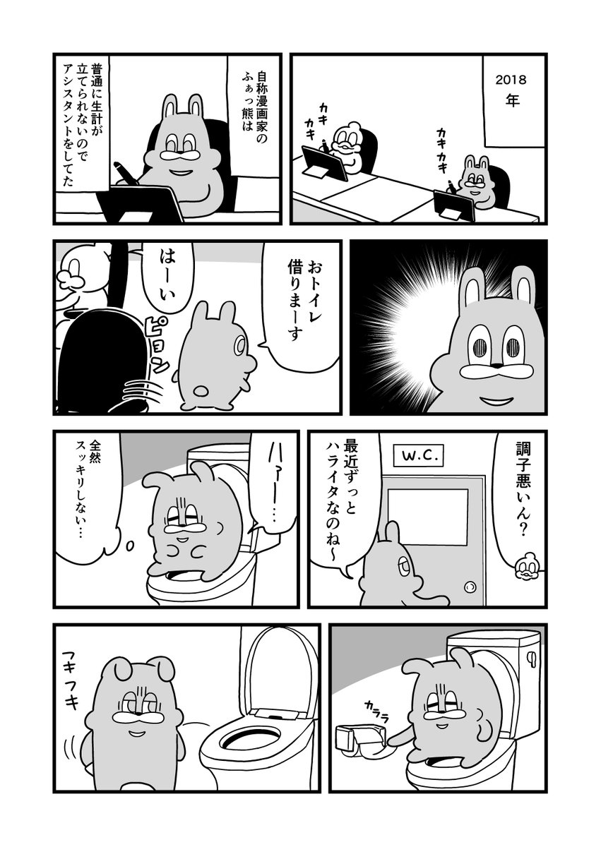 ケツから血が出た(1/2) 