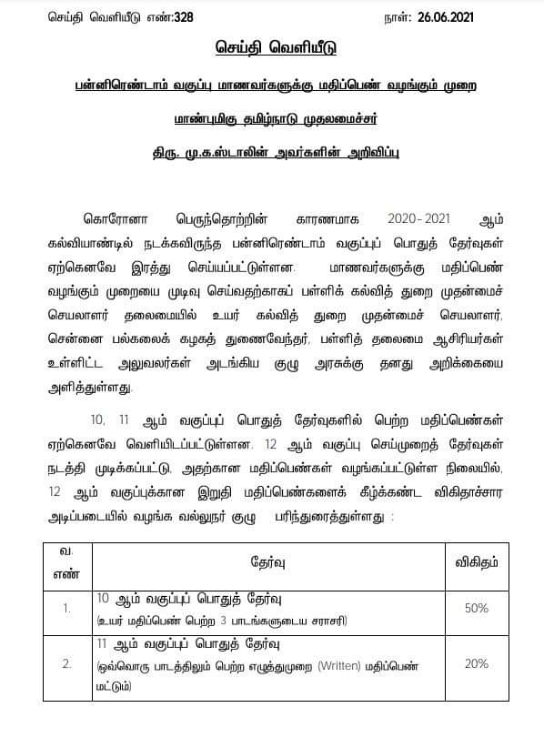 JayapalanRajesh's tweet photo. பன்னிரெண்டாம் வகுப்பு மாணவர்களுக்கு வழங்கப்படும் மதிப்பெண் கணக்கிடும் முறை
பற்றிய அறிவிப்பு.!
#PlusTwomarks https://t.co/WS30MuiVqe