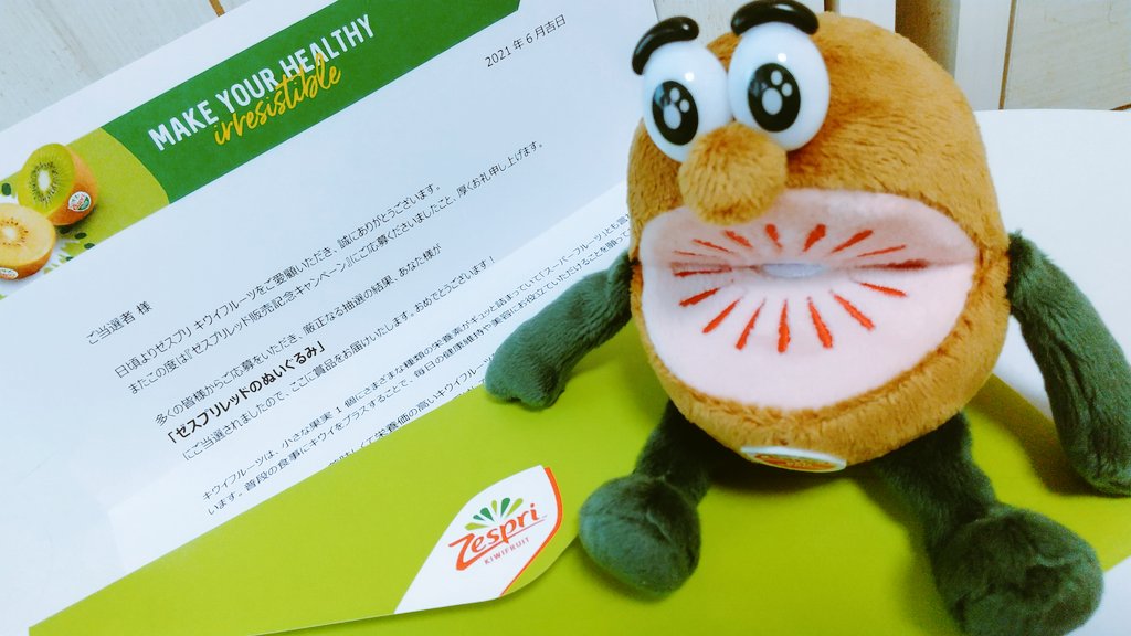 Twitter 上的 ともみん ゼスプリレッドのぬいぐるみ 当たりましたーーーー 手触りも良くてなんと言っても可愛い ありがとうございました ゼスプリ ゼスプリキウイ ゼスプリレッド ぬいぐるみ 当選品 T Co Qkwz0brybu Twitter