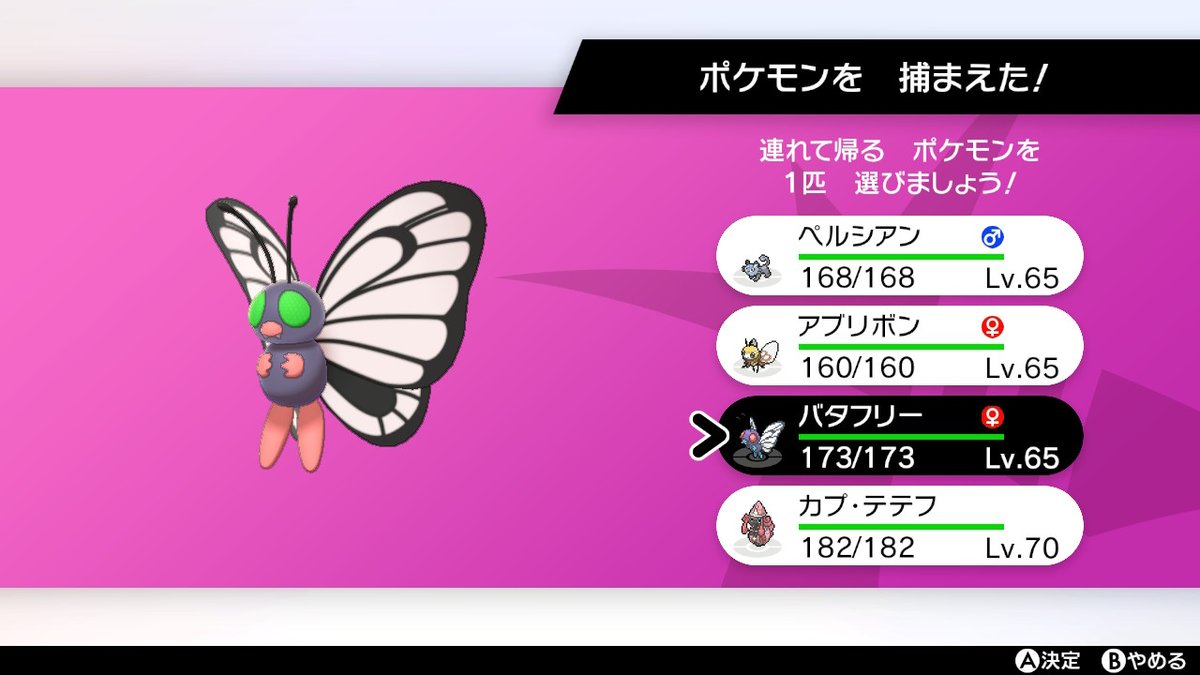 Collagen 色違いバタフリーかわいい ポケモン剣盾 Nintendoswitch Collagen 色違いバタフリーかわいい ポケモン剣盾 Nintendoswitch