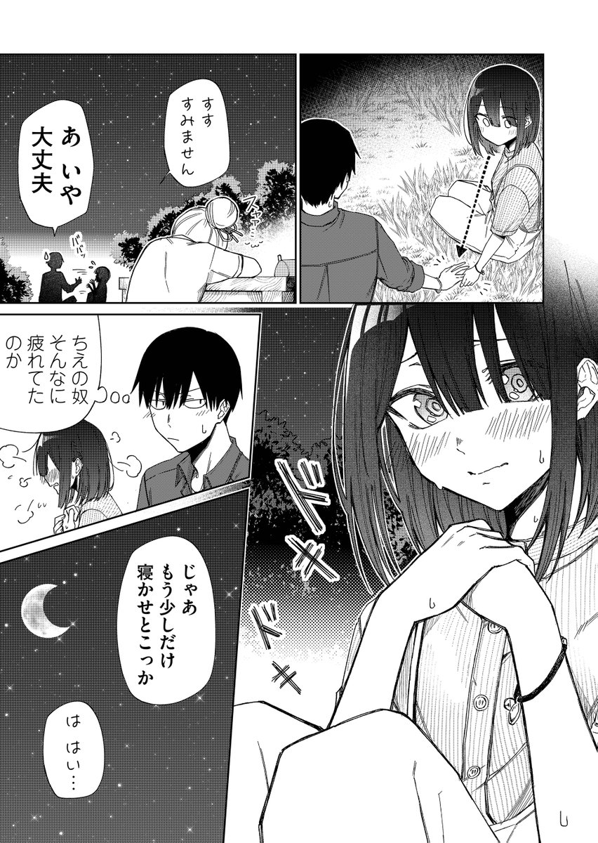 妹の友達が何考えてるのかわからない21[3/3] 