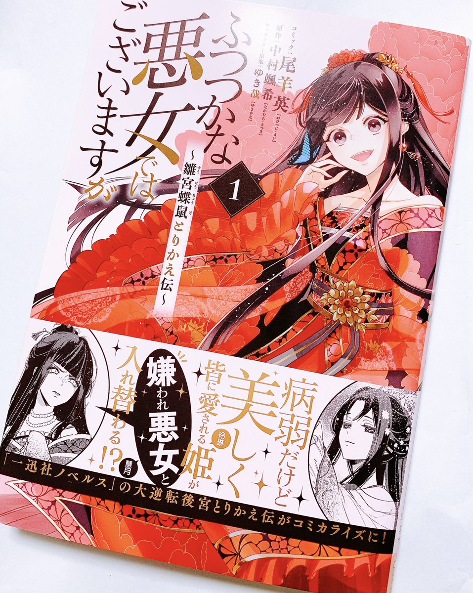Twoucan ふつつかな悪女ではございますが の注目ツイート イラスト マンガ コスプレ モデル Twoucan ふつつかな悪女ではございますが の注目ツイート イラスト マンガ コスプレ モデル