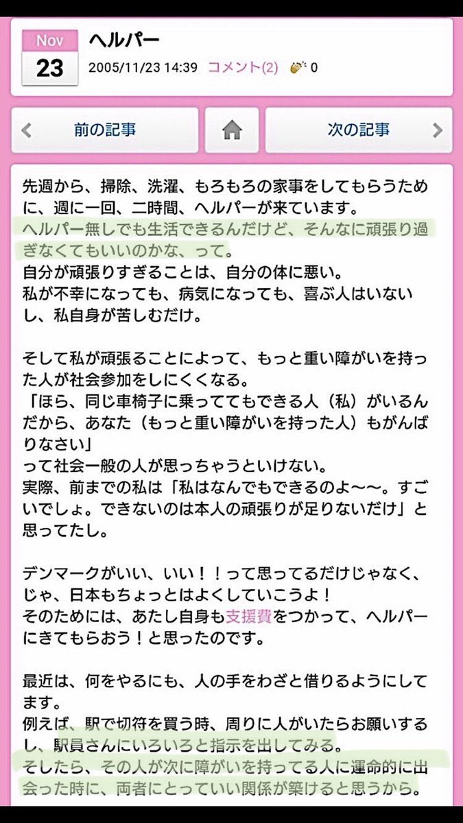 伊是名夏子 迷言珍言集 ヘルパー無しでも生活できるんだけど そんなに頑張り過ぎなくてもいいのかな って 自分が頑張りすぎることは 自分の体に悪い 私が不幸になっても 病気になっても 喜ぶ人はいないし 私自身が苦しむだけ 伊是名夏子 重度 伊是名夏子 迷言珍言集 ヘルパー無しでも生活できるんだけど そんなに頑張り過ぎなくてもいいのかな って 自分が頑張りすぎることは 自分の体に悪い 私が不幸になっても 病気になっても 喜ぶ人はいないし 私自身が苦しむだけ 伊是名夏子 重度