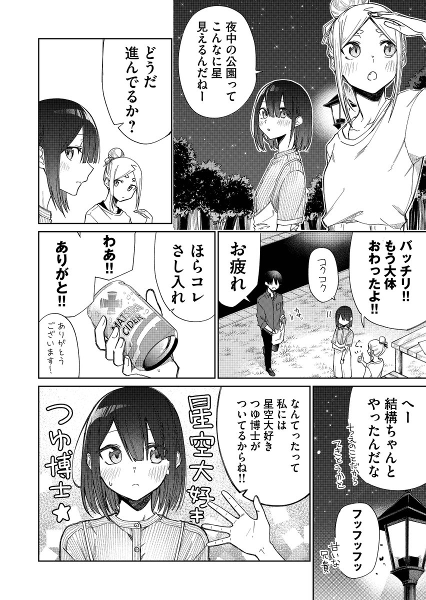 妹の友達が何考えてるのかわからない21[2/3] 