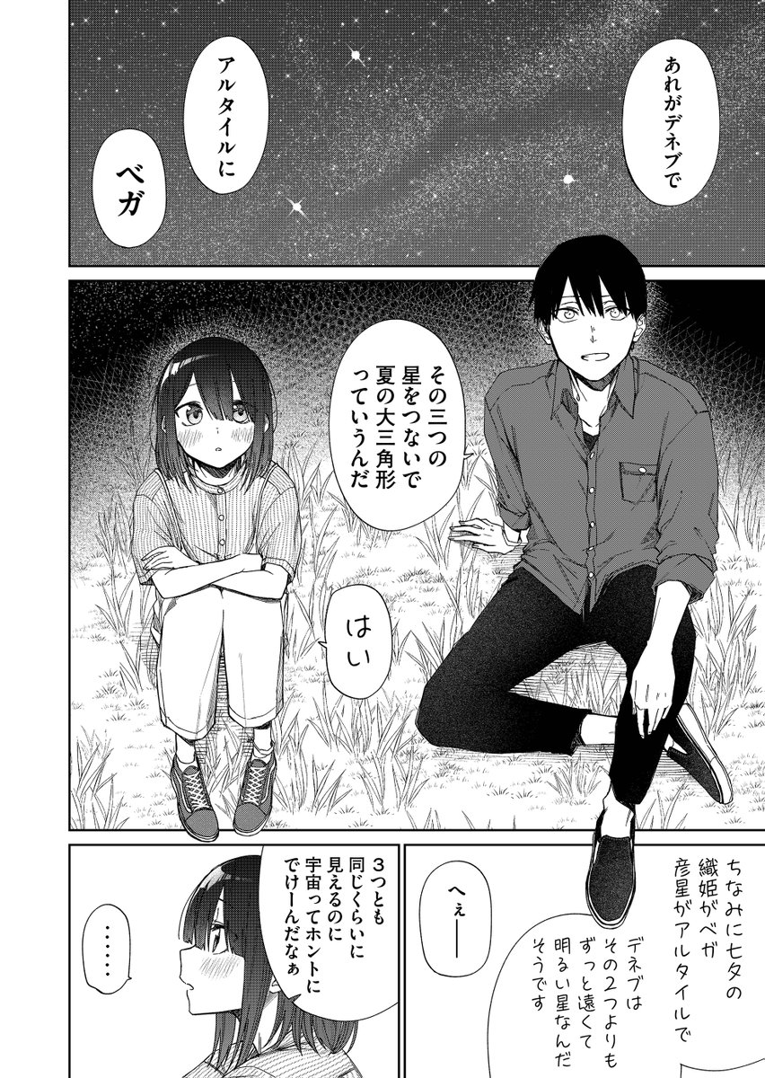 妹の友達が何考えてるのかわからない21[2/3] 