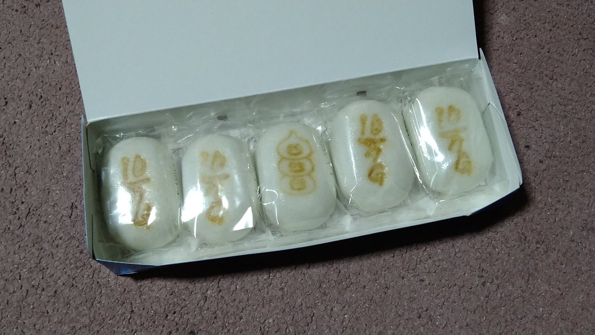 地元の十万石まんじゅうで10万ゴールドまんじゅうGETw 